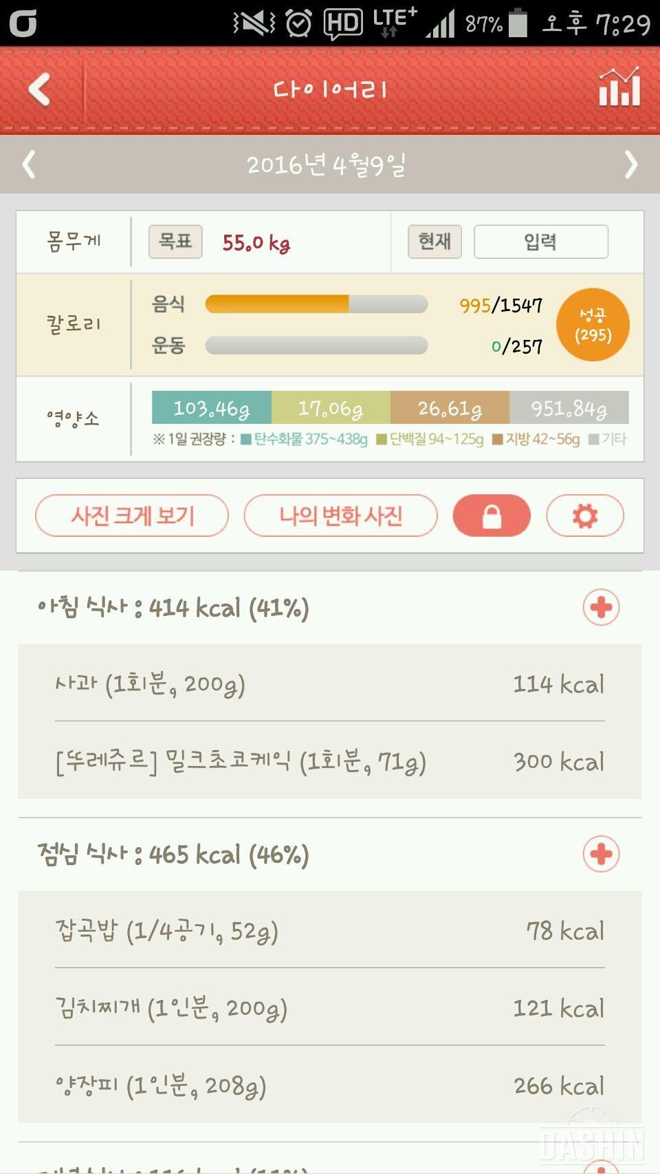 야식끊기 6일차♡