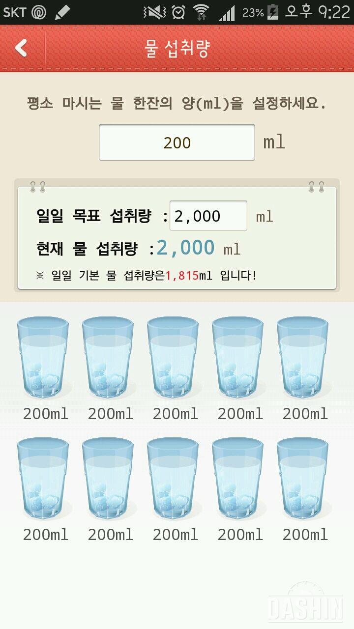 2리터 물마시기2회차