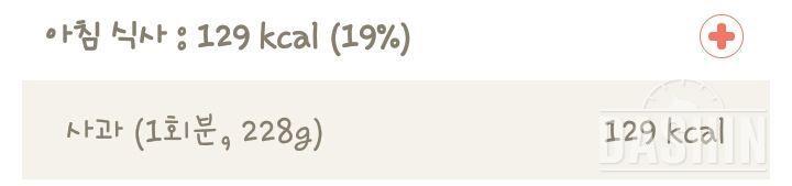 아침먹기 - 10일차(129kcal)