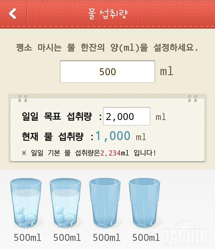 물2L.35일차👗 1000mL, 실패ㅜㅜ