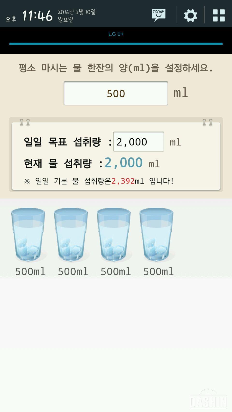 물마시기 3일차