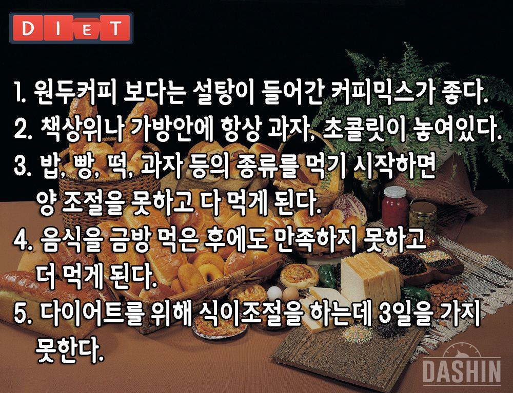 탄수화물 중독 자가진단법