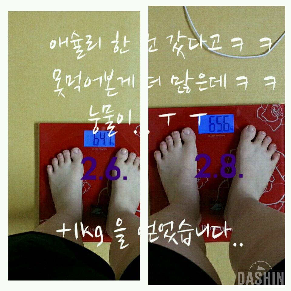 ♥마테 7일♥ 쾌변X, +0.9kg