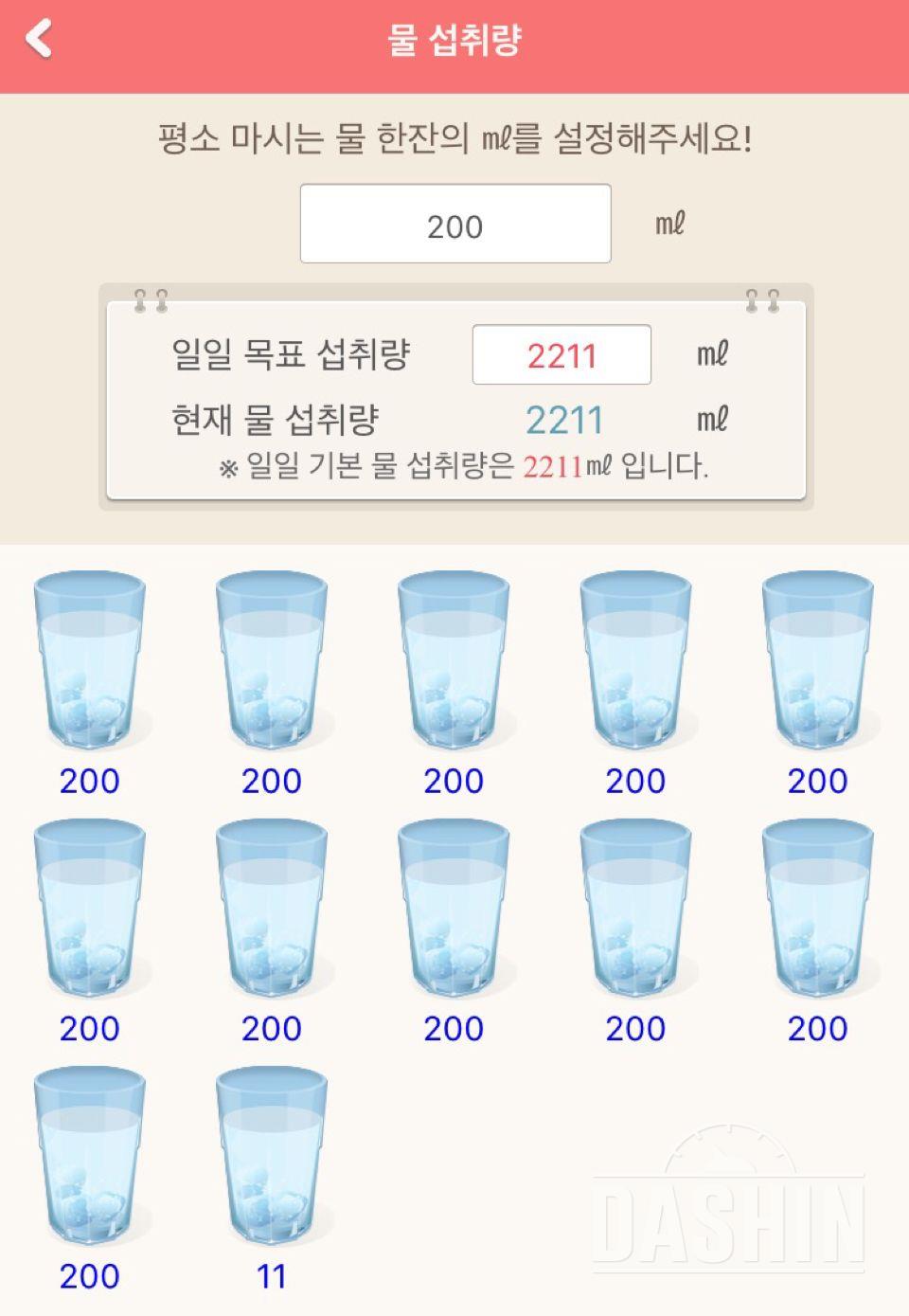 • 30일 하루 2L 물마시기 - 13일차