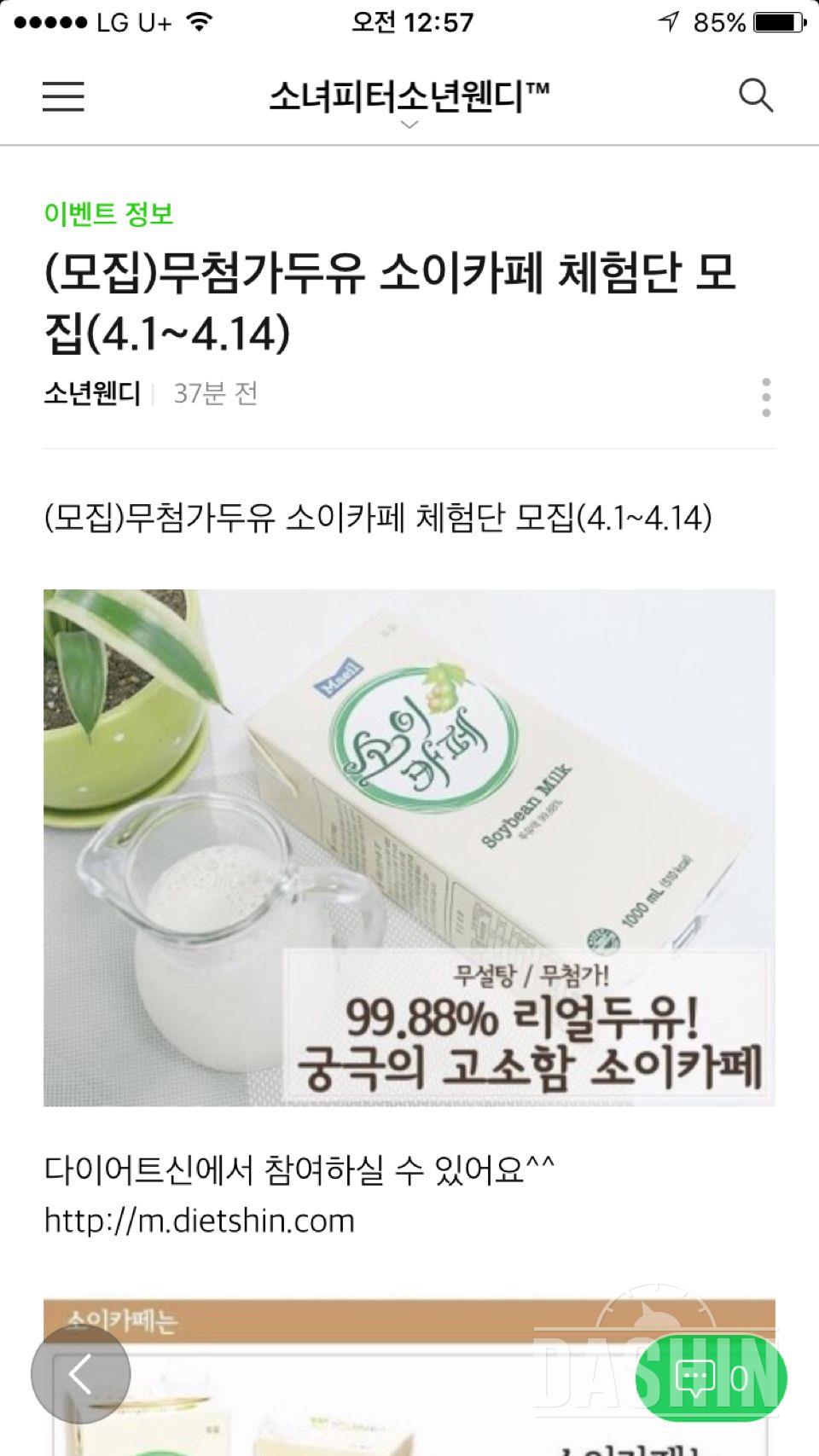 우왕 무려 소이카페 체험단이라니 *_*