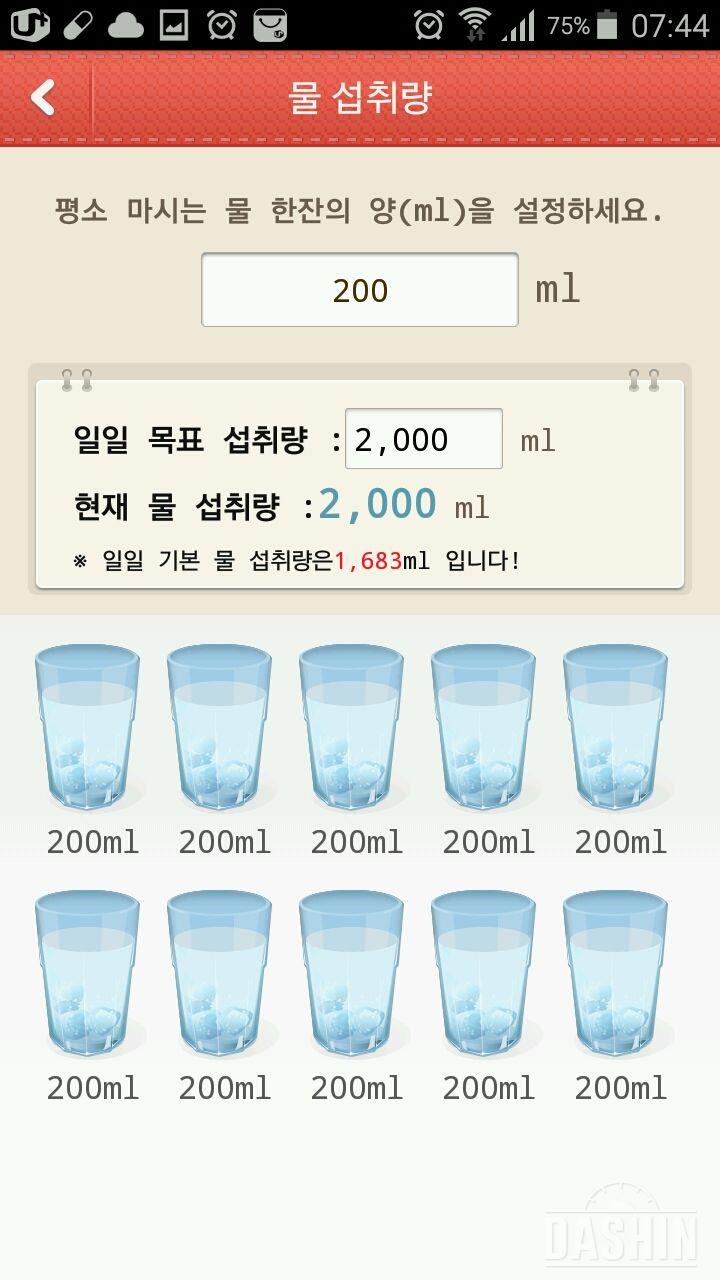 물마시기 20 일차