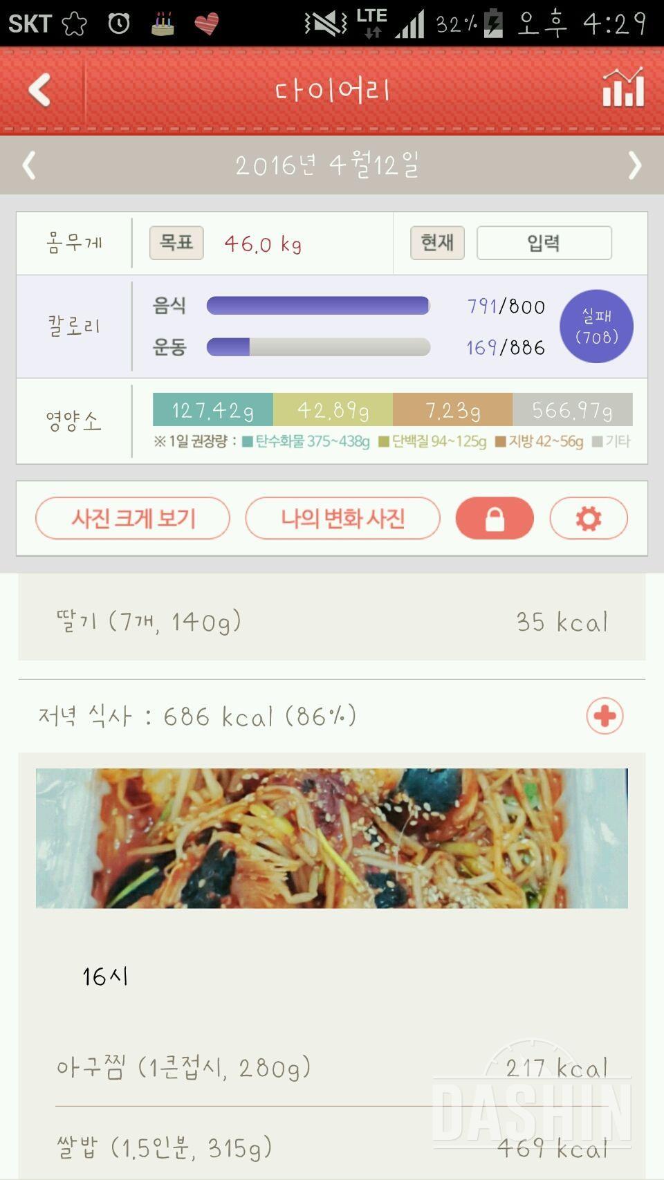 도전! 야식 끊기 - 1 Day