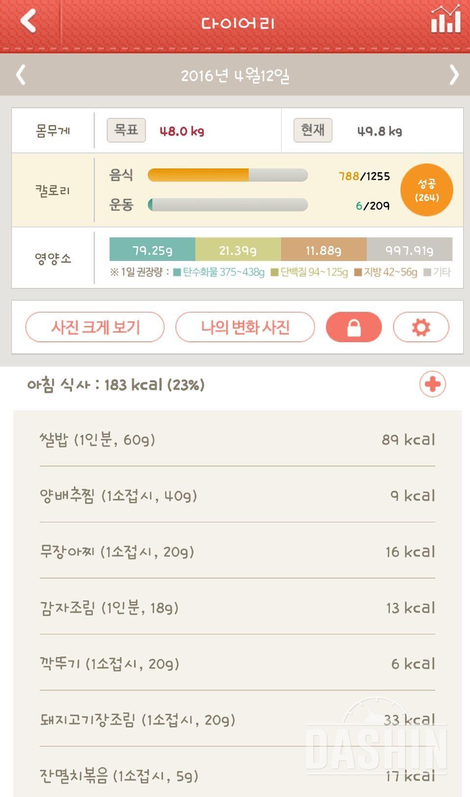 아침먹기 1일차 (12일)