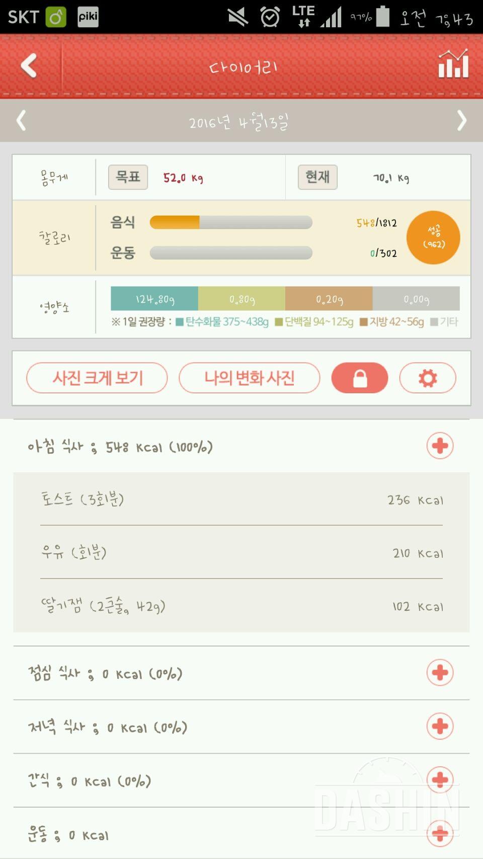 아침먹기 13일(4월13일)