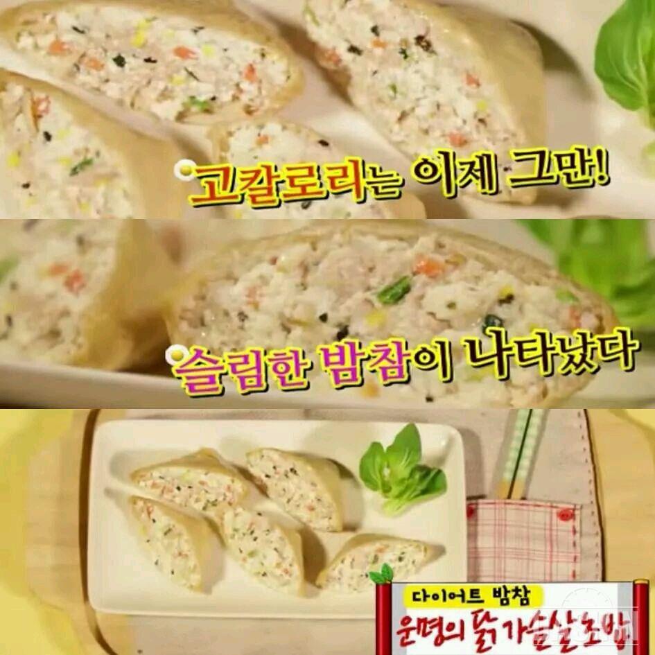 맛있는 닭가슴살 유부초밥 레시피 맛있는 다이어트!