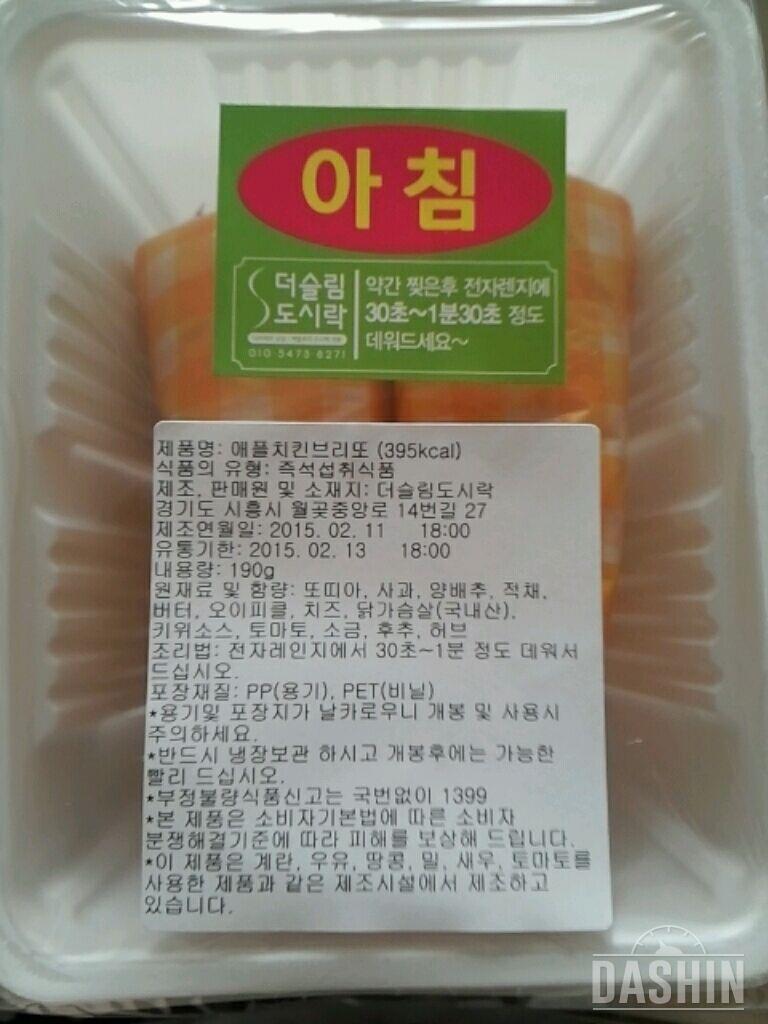 ♥더슬림도시락 4일차 아침(-1.9kg)♥