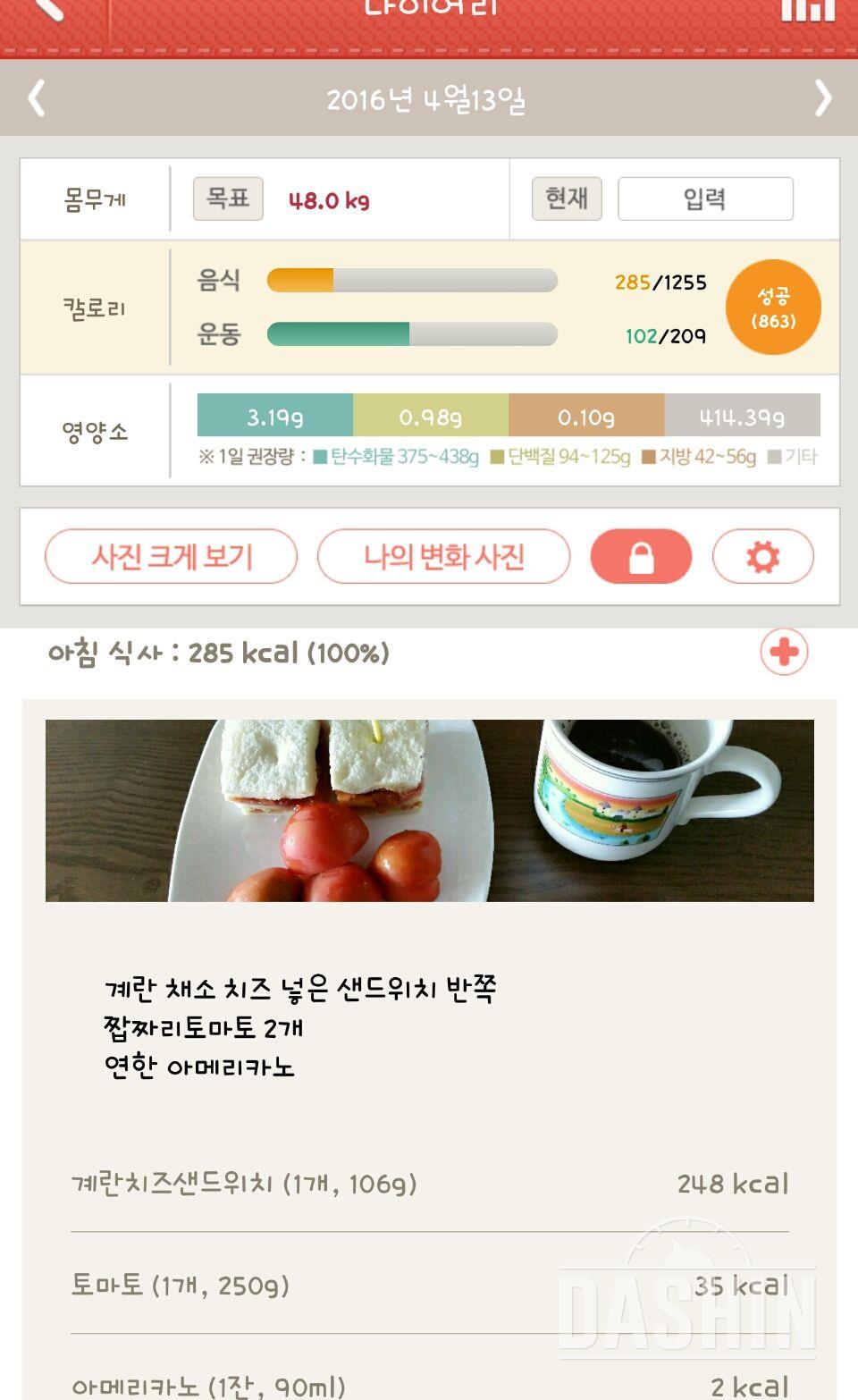 아침먹기 2일차