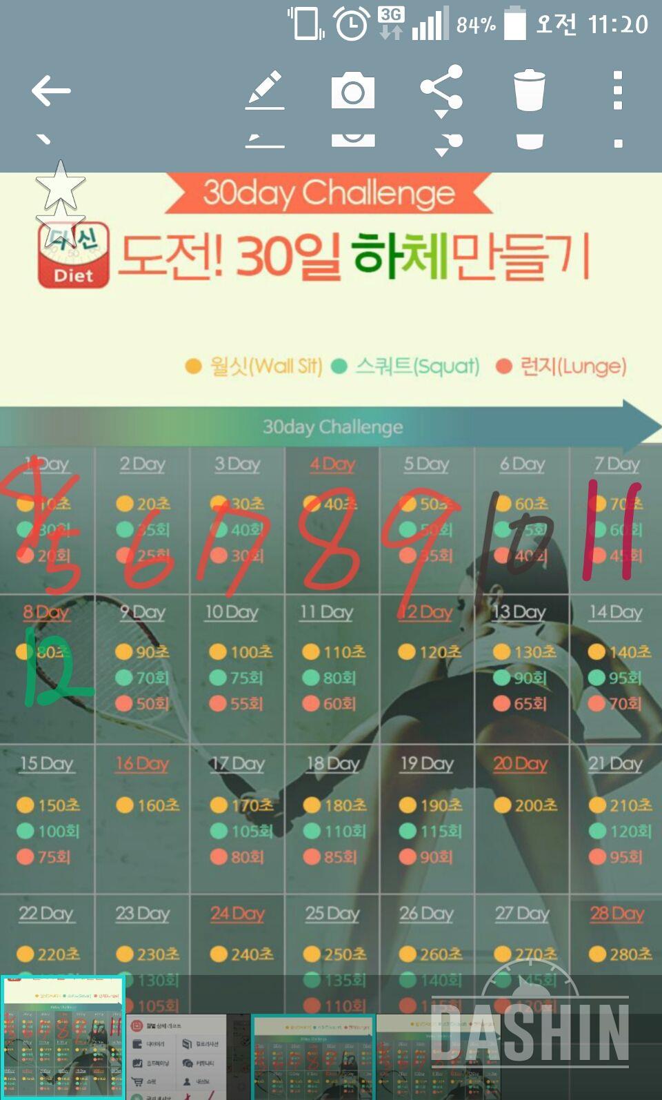 8일차 다리라인