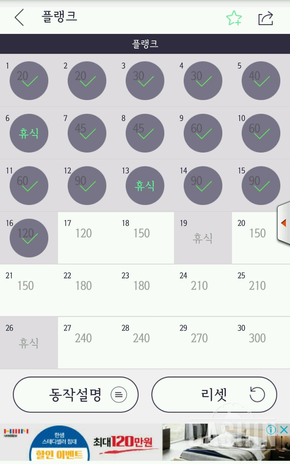 플랭크 16/30