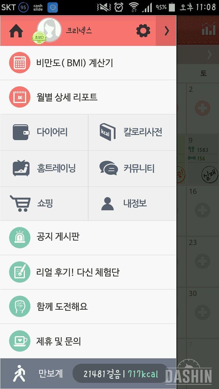 만보계 뭐가 맞을까요?