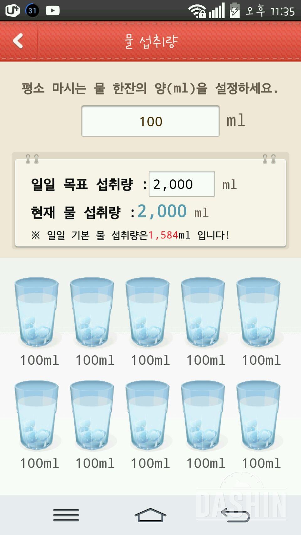 30일 하루 2L 물마시기-3일차