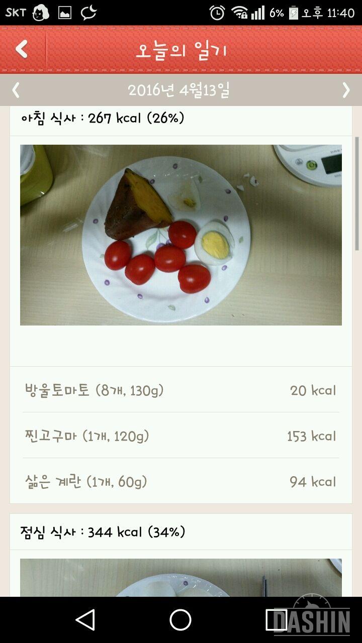 아침 15일차