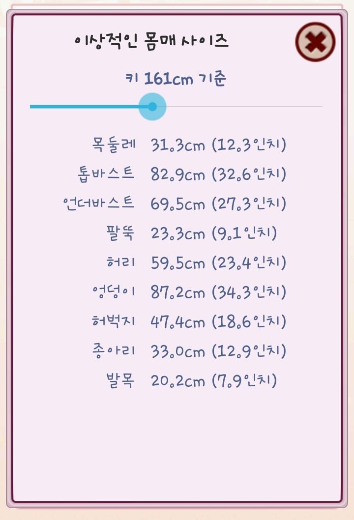 160~165 까지 이상적인 몸 사이즈표