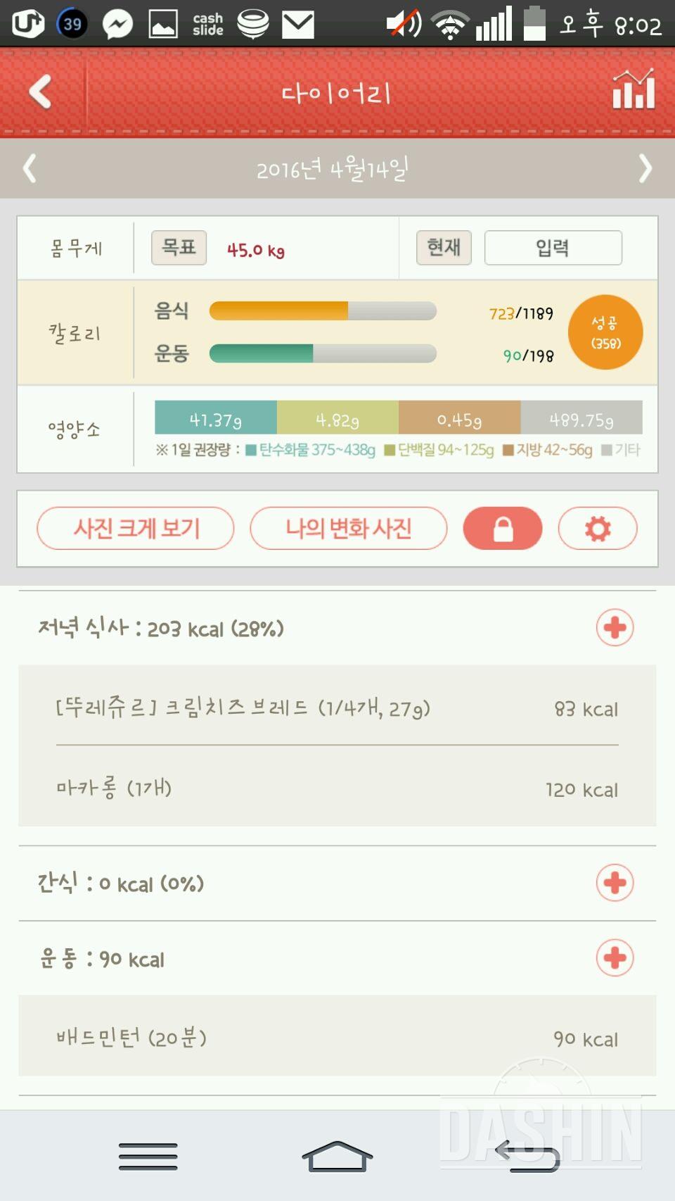 30일 야식끊기-5일차