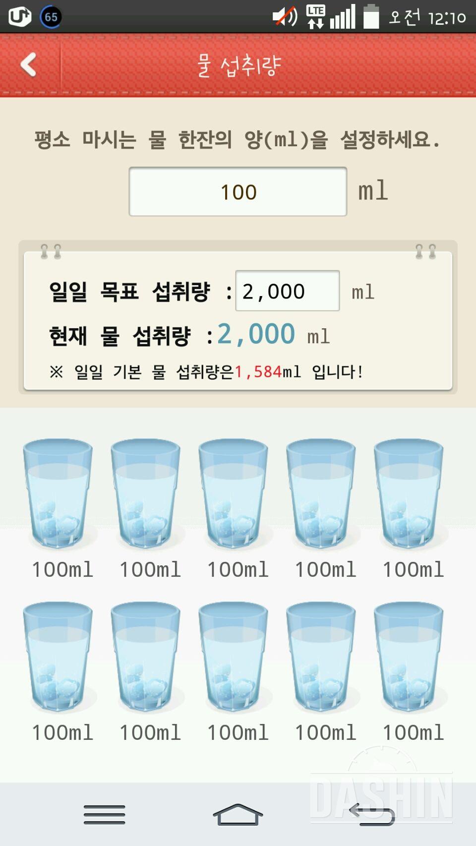 30일 하루 2L 물마시기-4일차