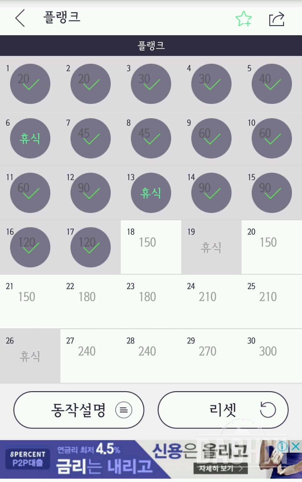 플랭크 17/30