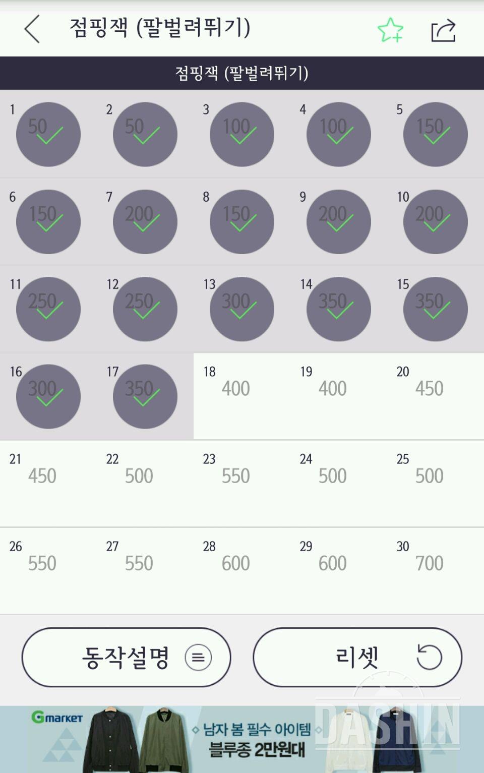 점핑잭 17/30