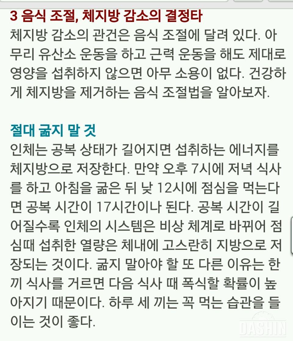 중요한거~  굶지 말고 소식하기