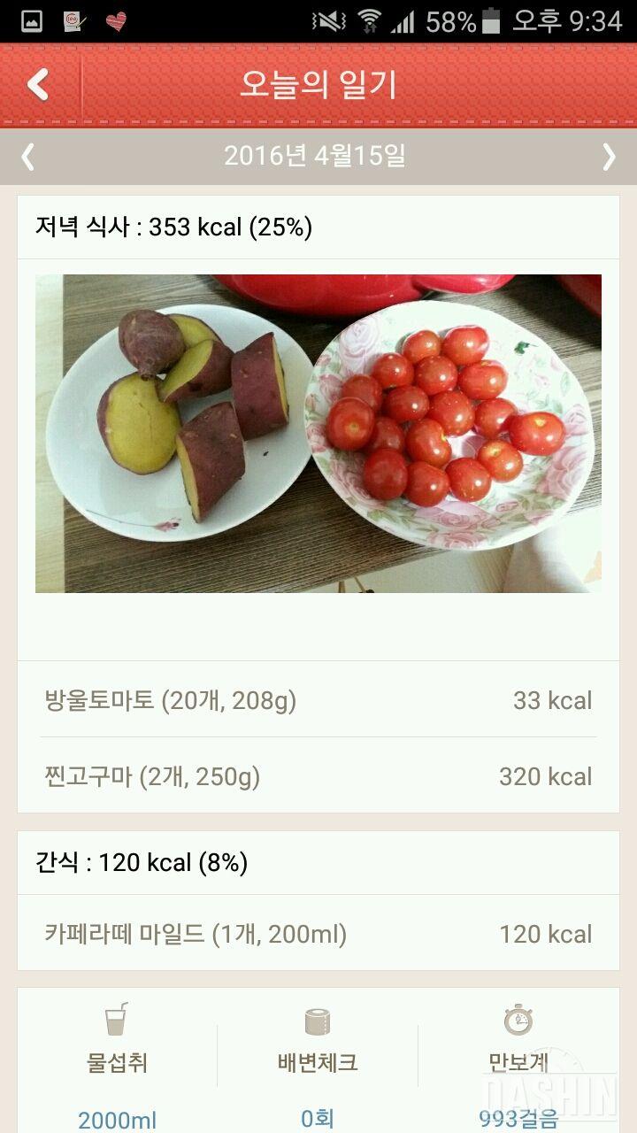 30일차 야식끊기 완료!