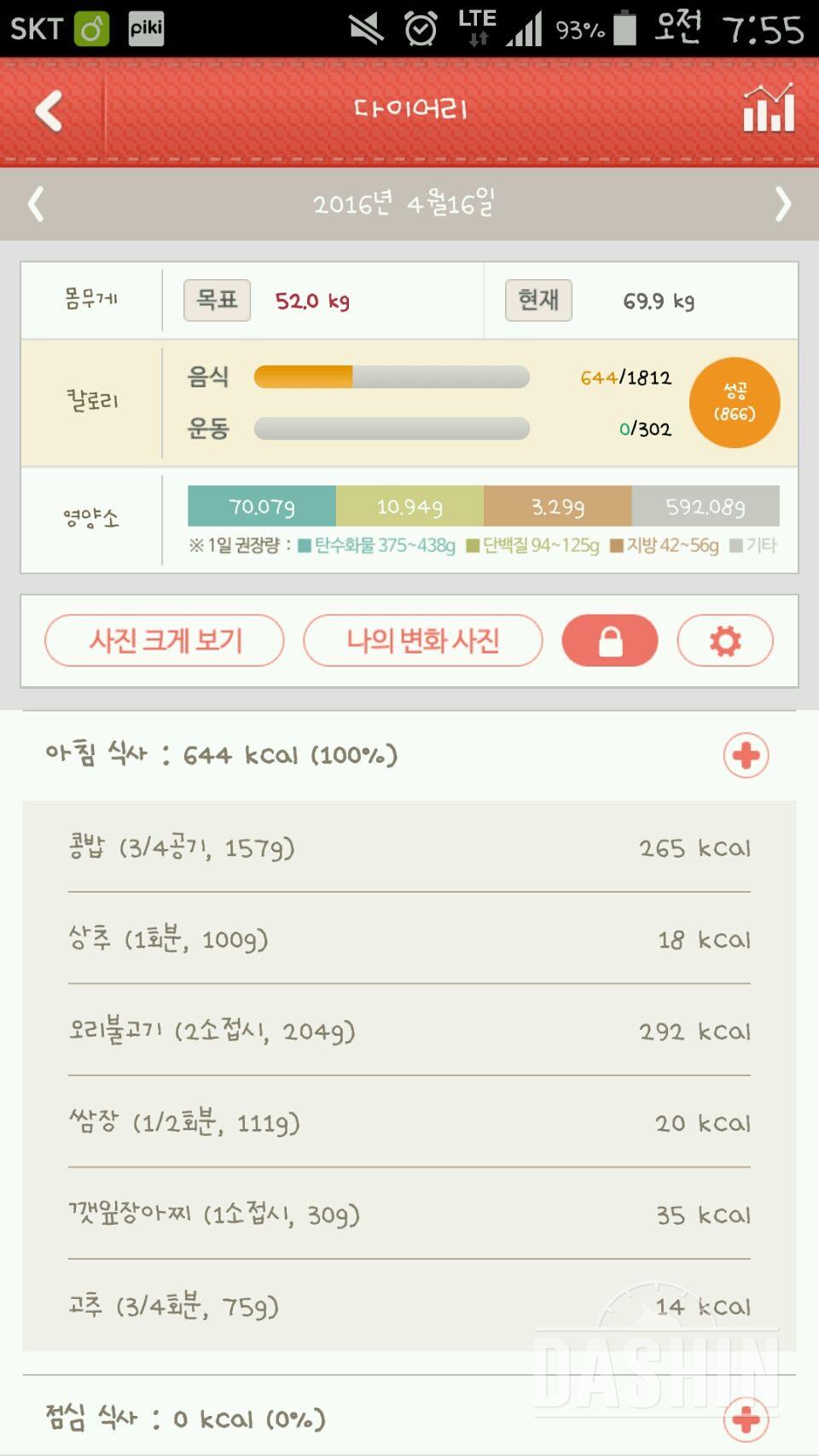 아침먹기 16일(4월16일)