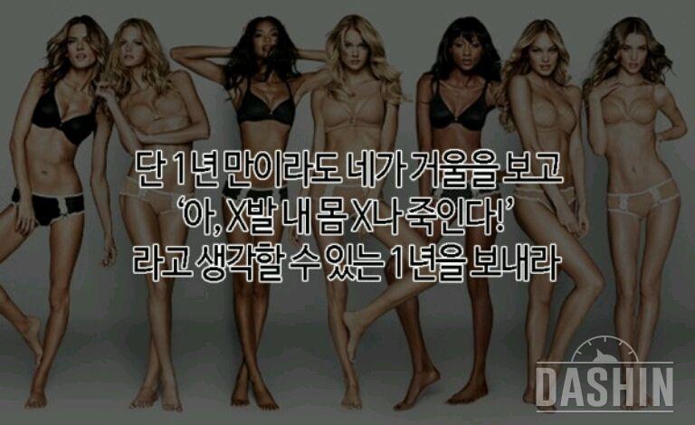 다이어트를 결심하게 만든 말