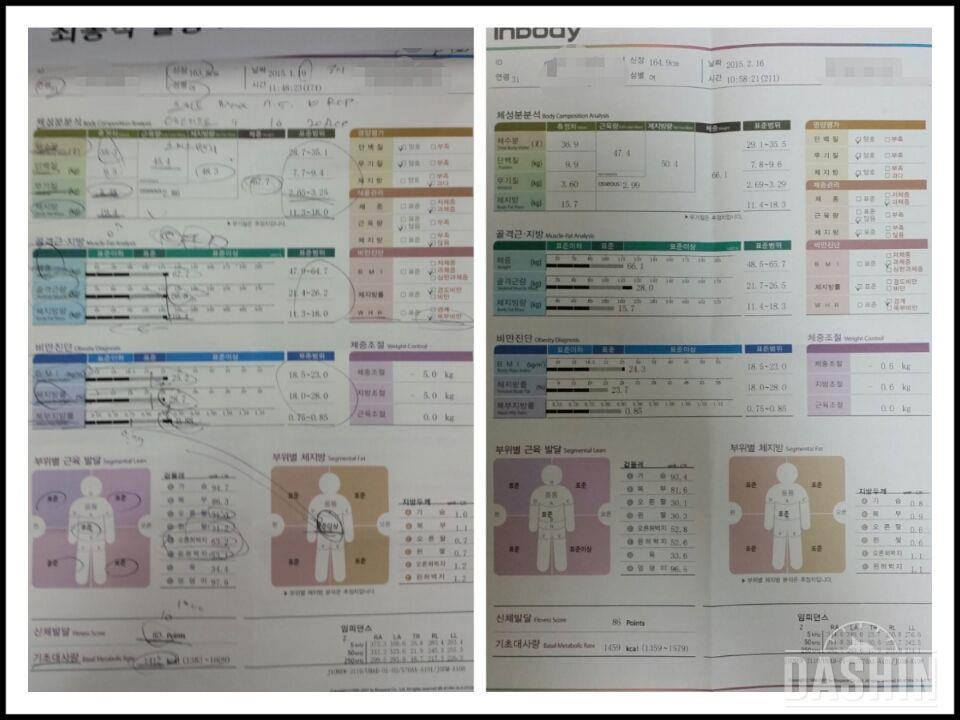 피티 한달 인바디 결과비교