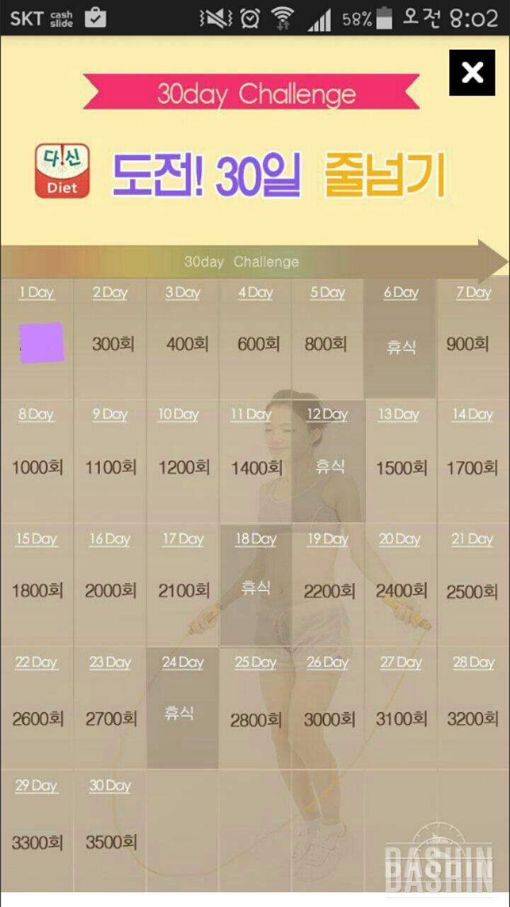 1일차 줄넘기