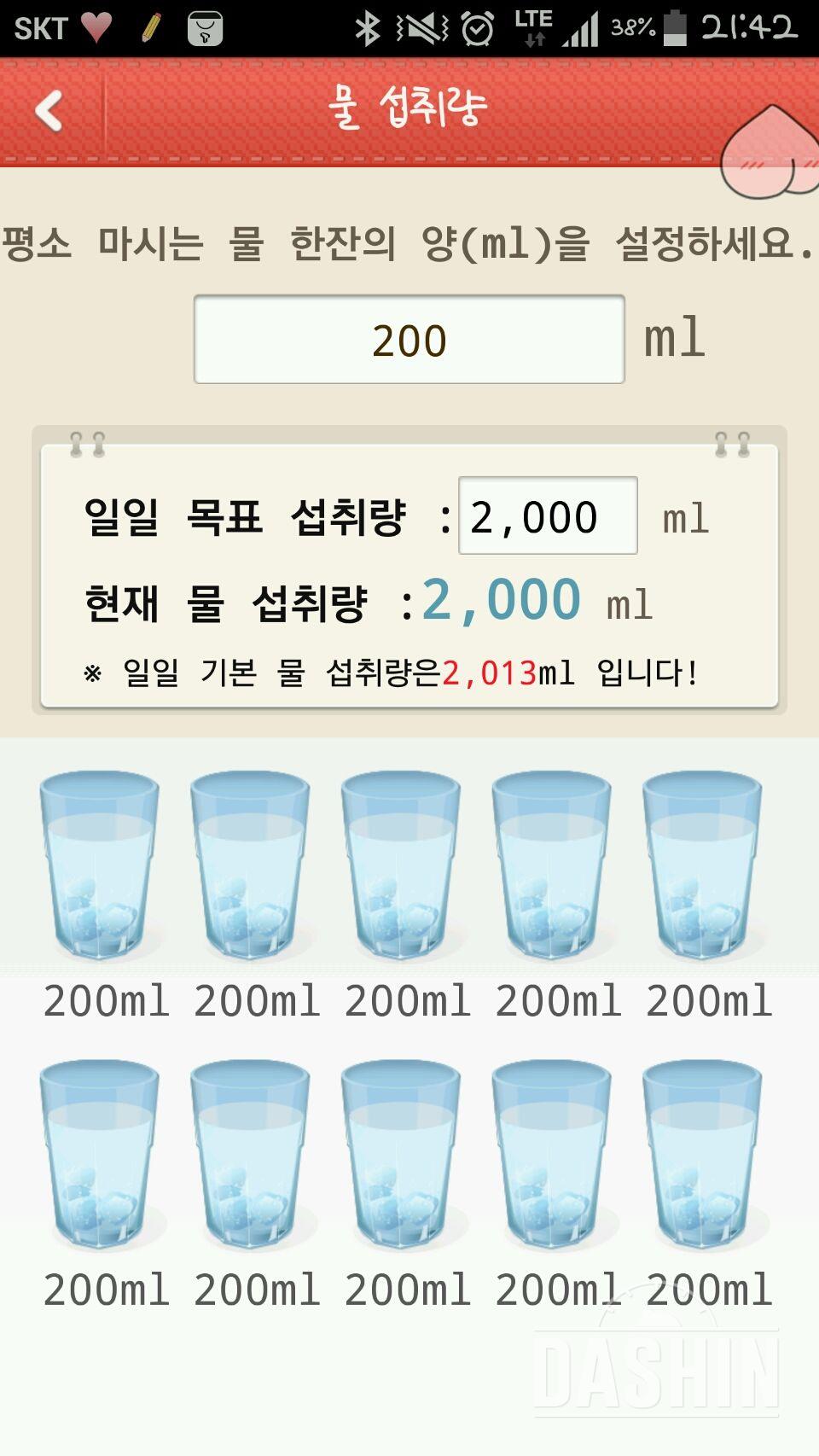 2L물마시기*3일차