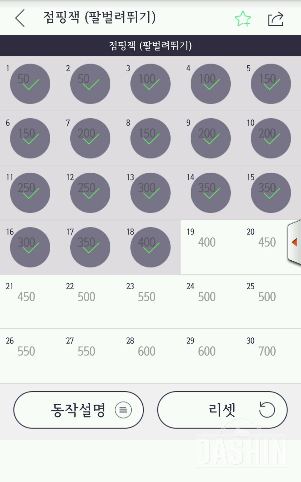 점핑잭 18/30