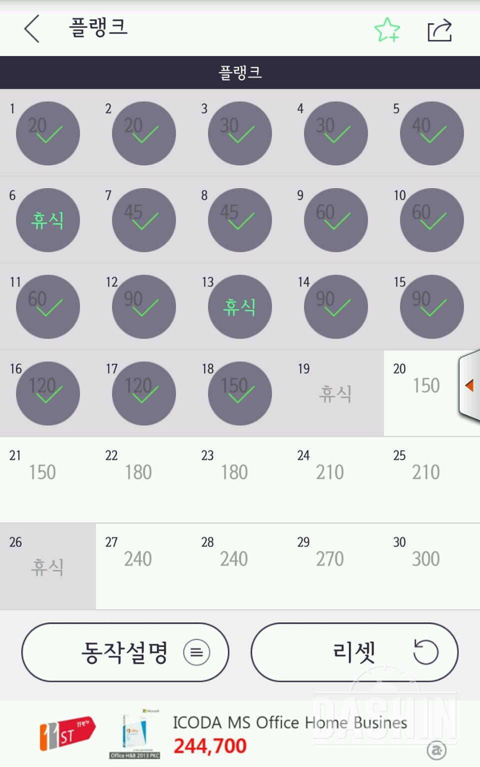 플랭크 18/30