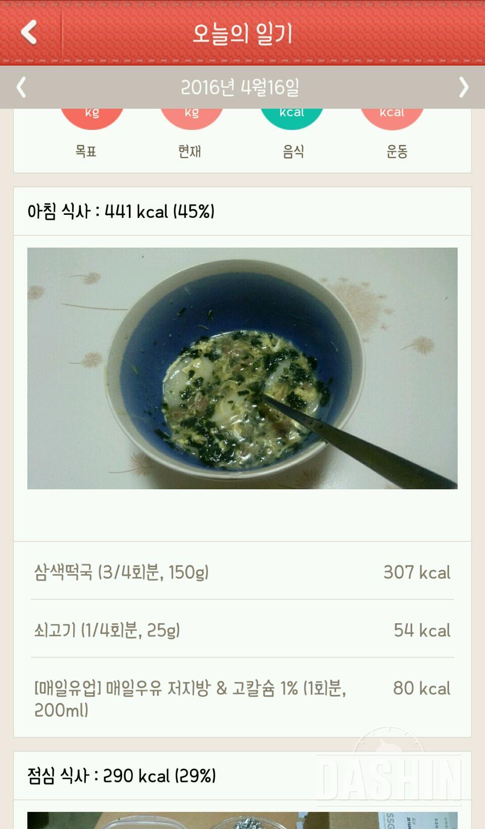 천칼로리 9일차