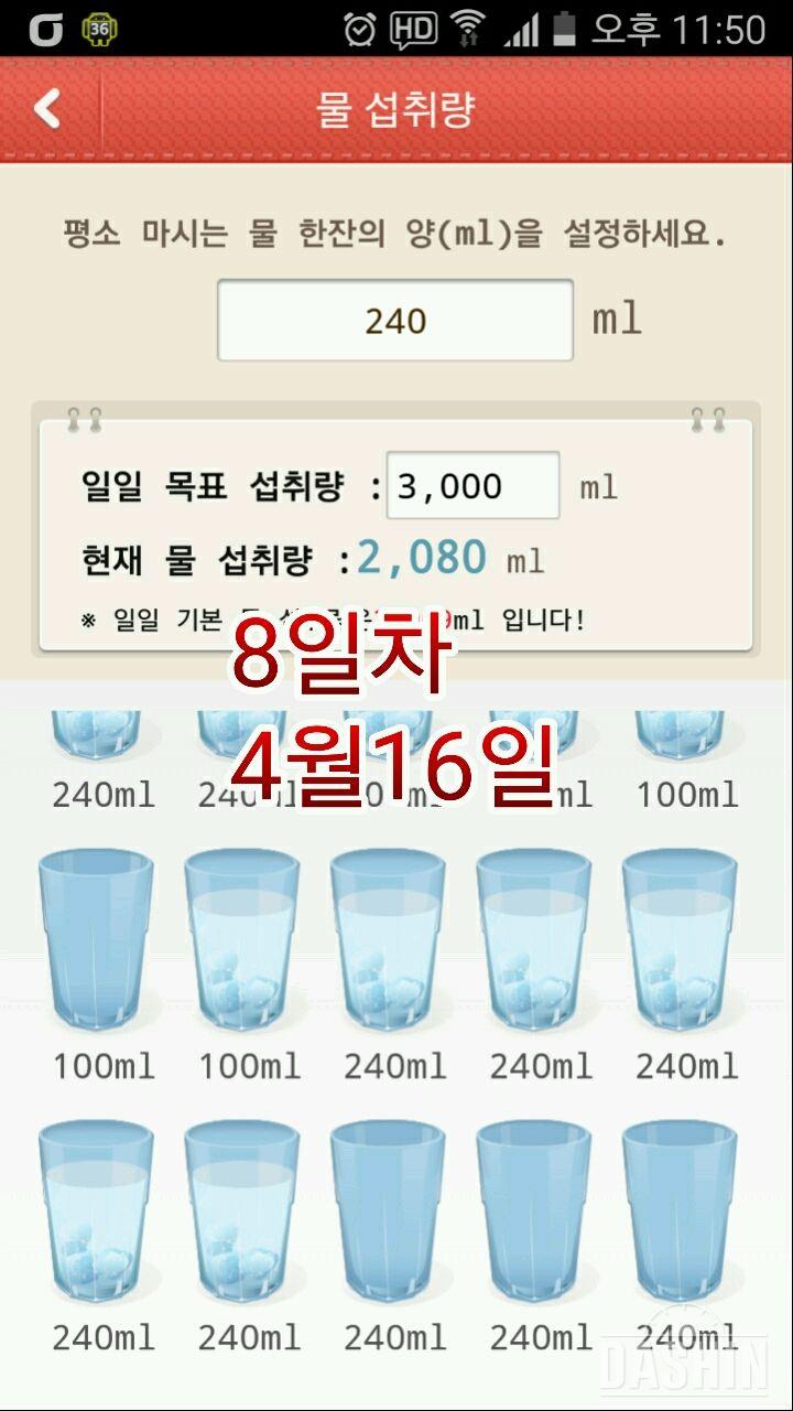 물마시기8일차