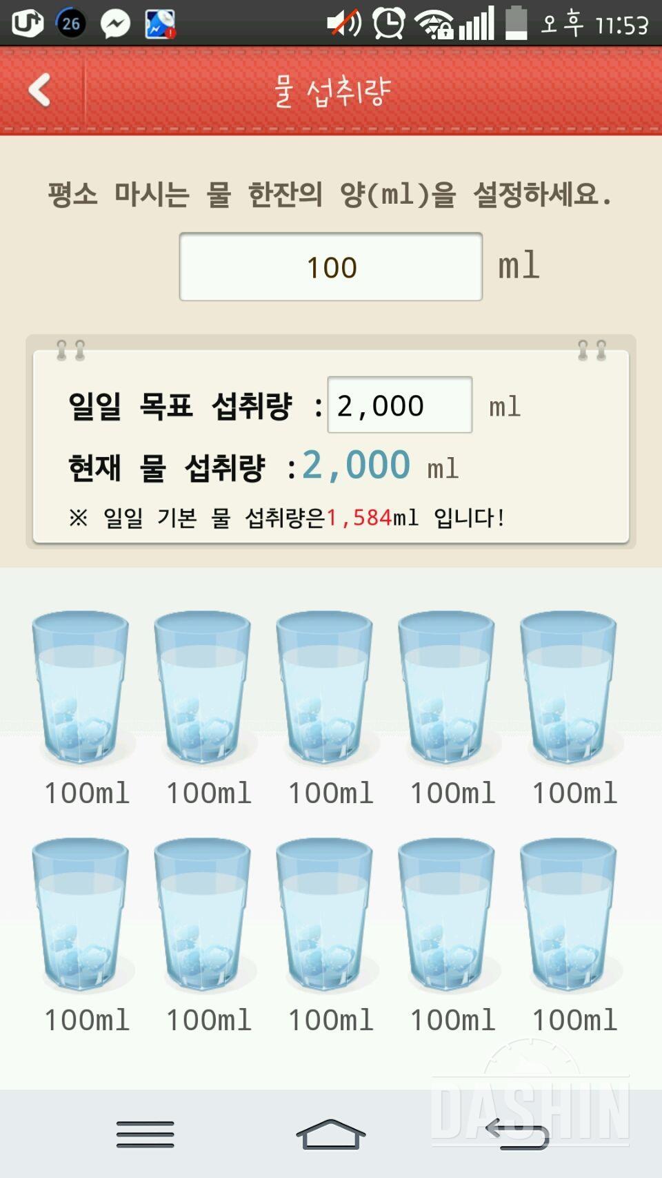 30일 하루 2L 물마시기-6일차