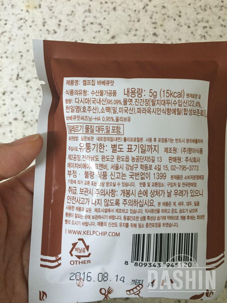 켈프칩 바베큐맛 후기