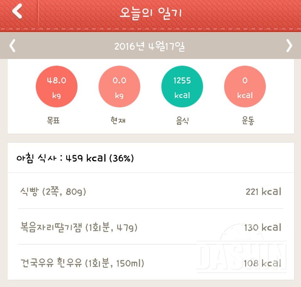 아침먹기 6일차