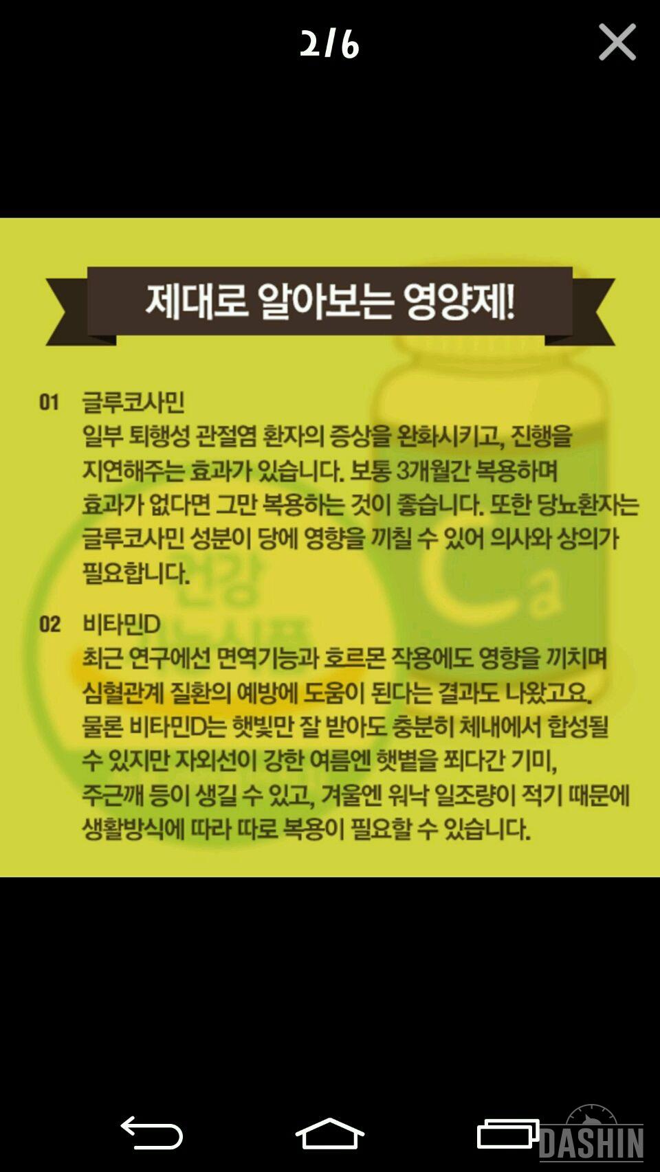 제대로 알아보는 영양제