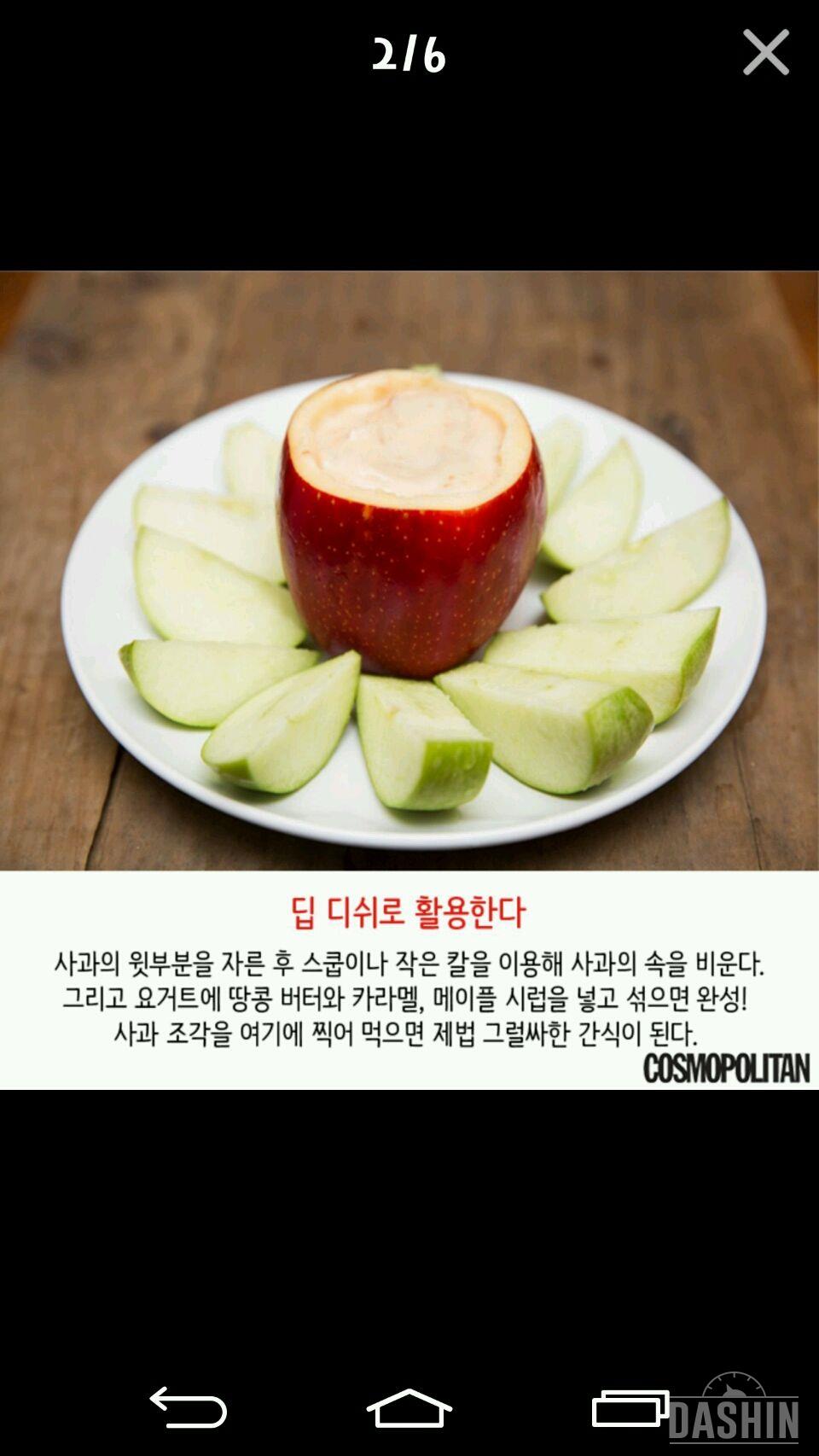 사과의 쓰임새