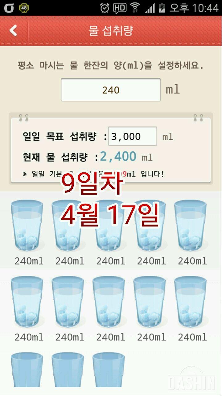 물마시기 9일차