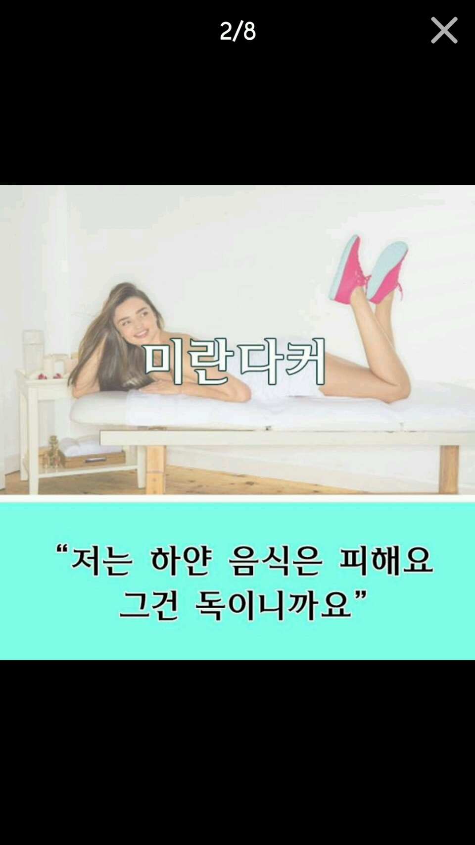 미란다커