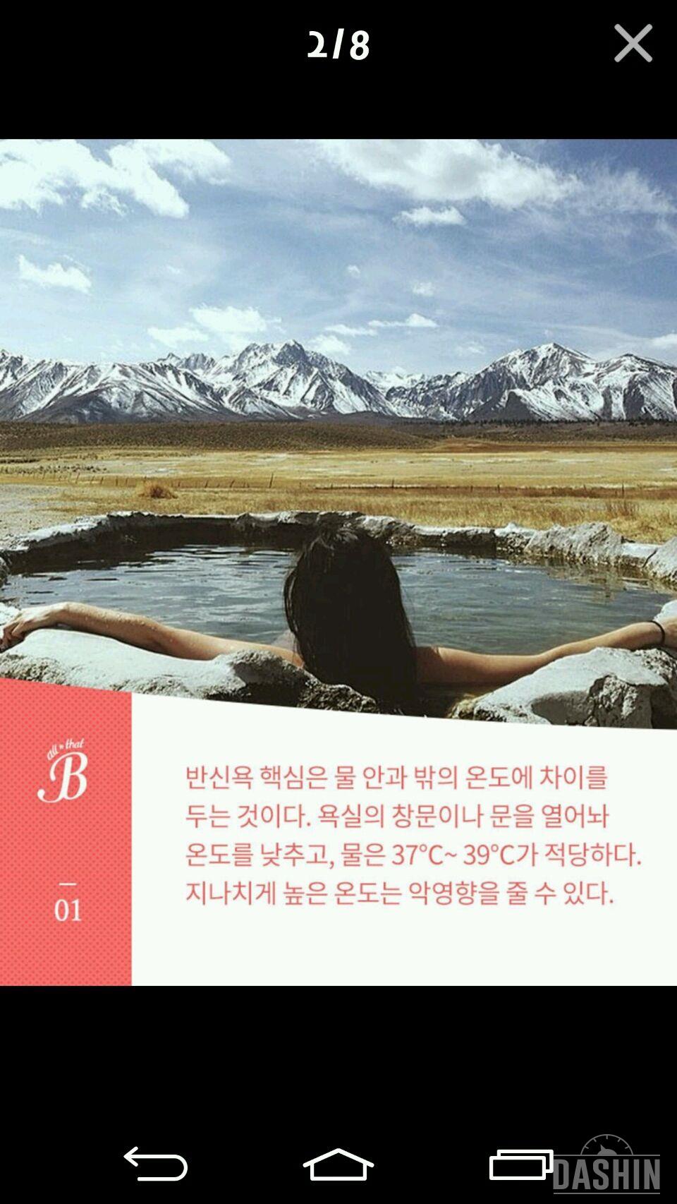 반신욕