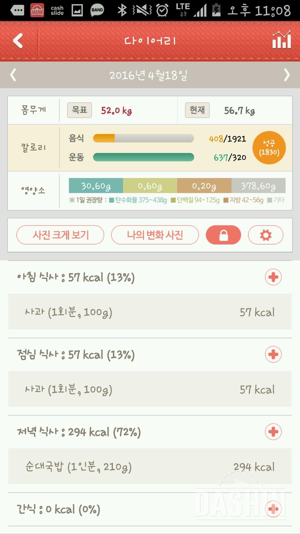 2단계 8일차 성공