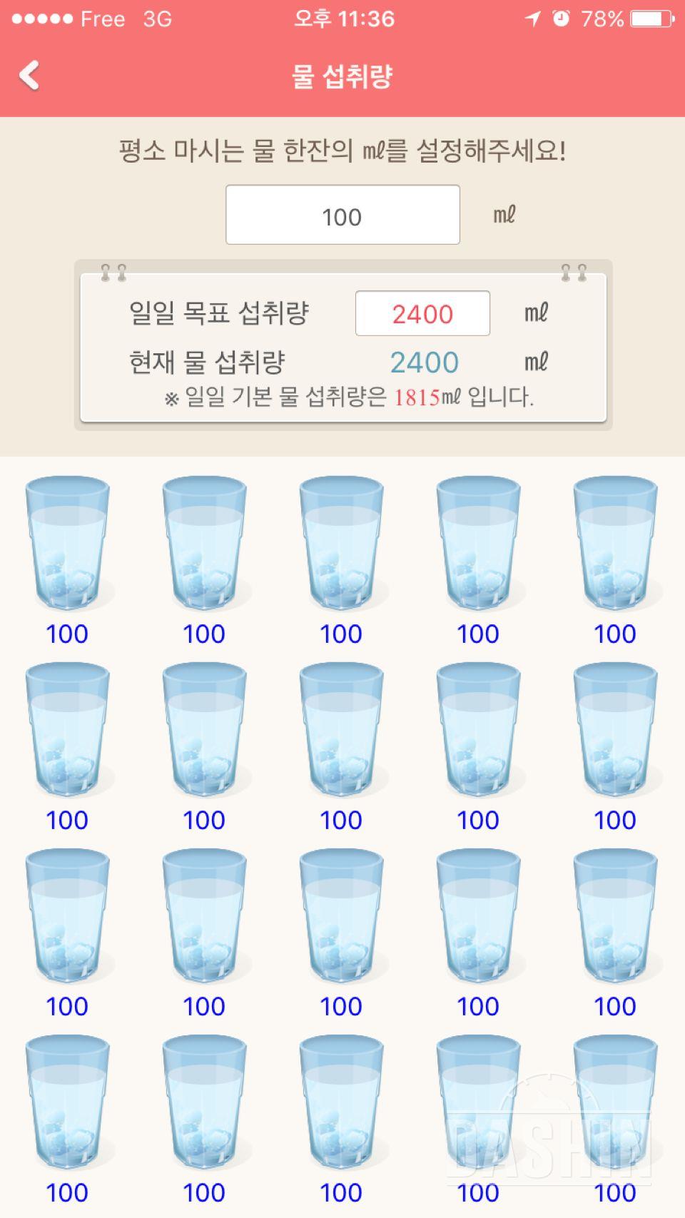 [1일차]물 2L 마시기!