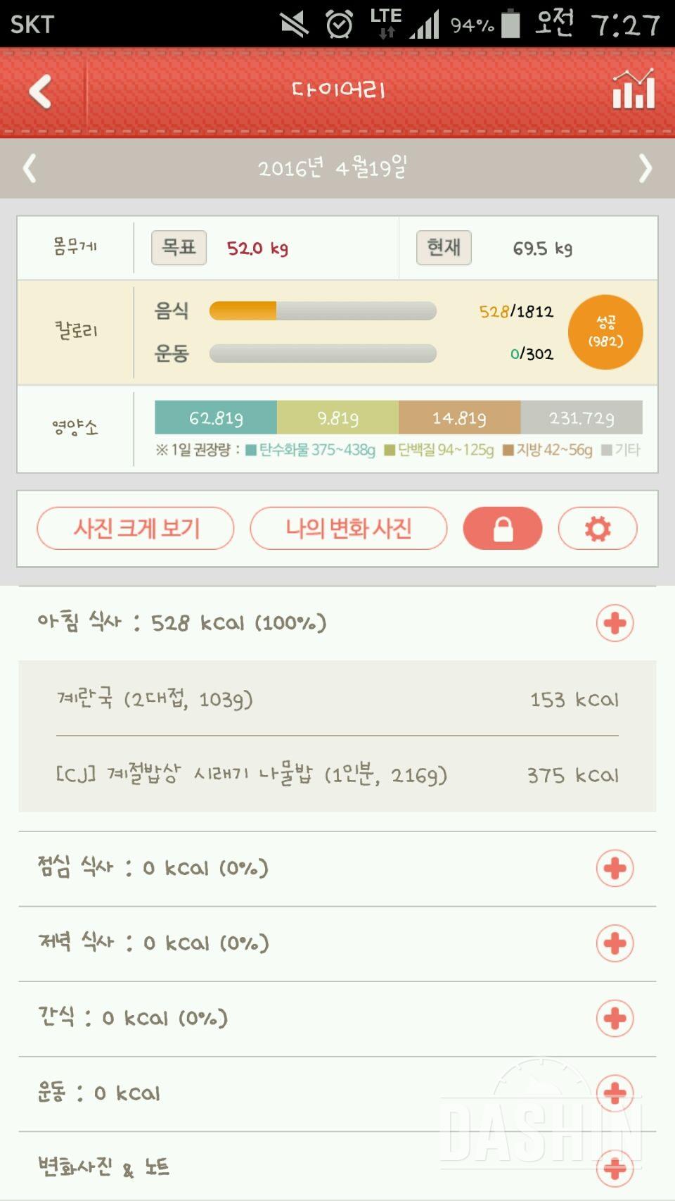 아침먹기 19일(4월19일)