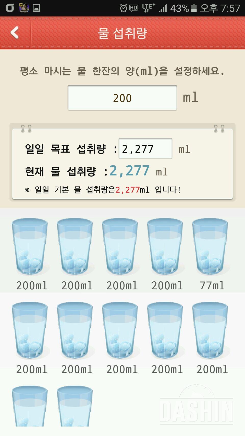 물마시기 2일차