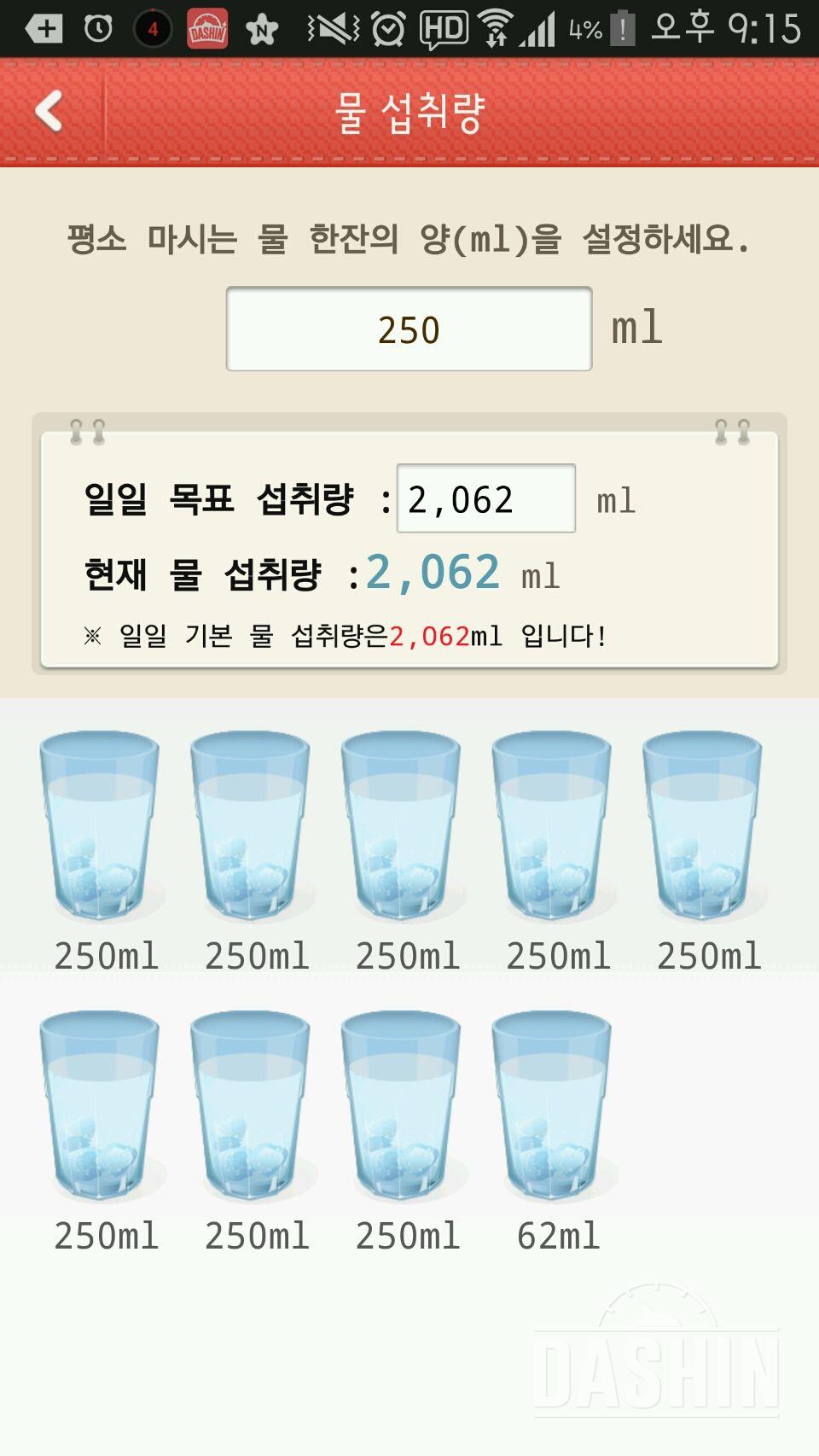 물 2L 마시기 1일차!